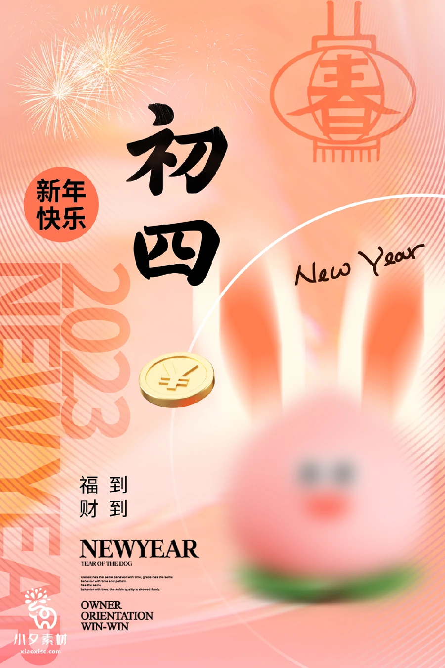 172套 2023新年春节兔年年俗海报PSD分层设计素材【170】